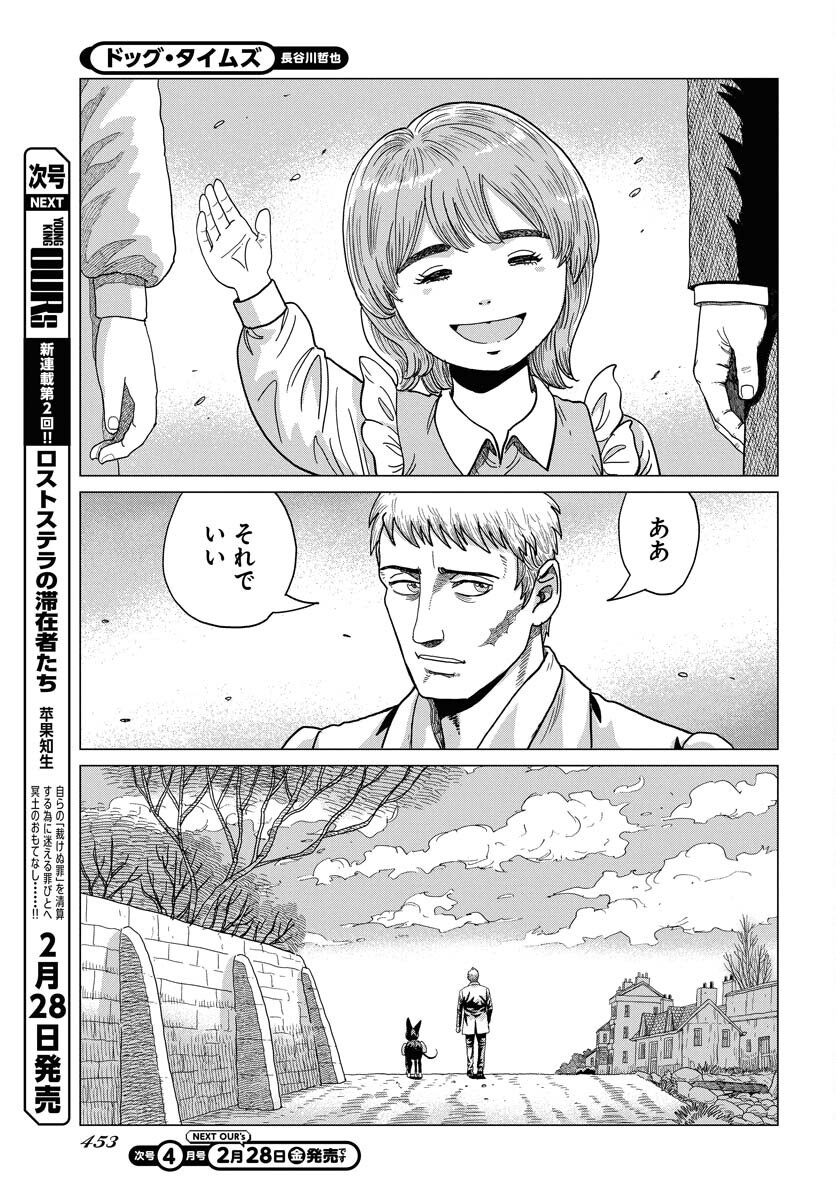Dog Times Chapter 3 page 17 - nihonkuni.com