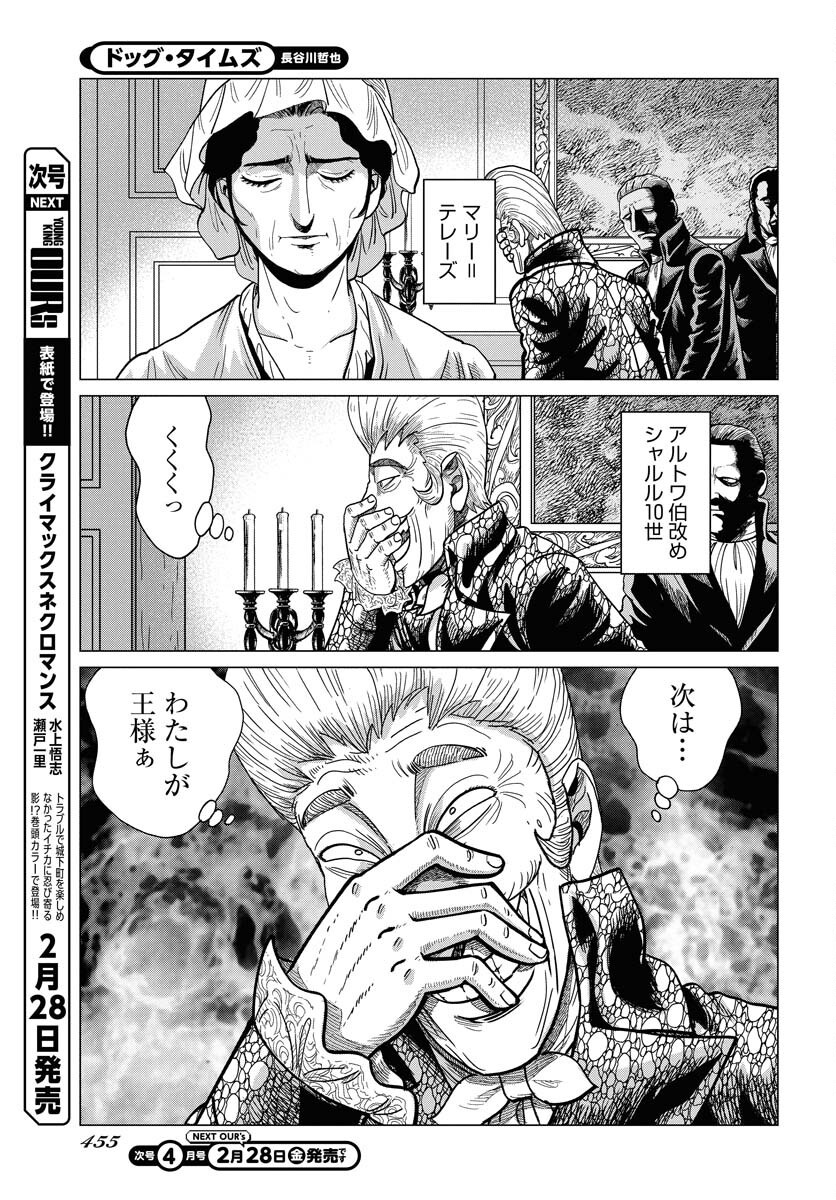 Dog Times Chapter 3 page 19 - nihonkuni.com