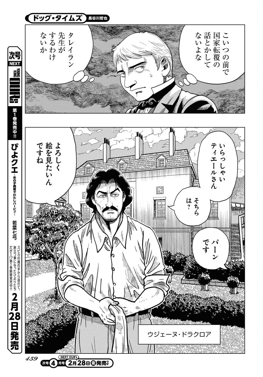 Dog Times Chapter 3 page 23 - nihonkuni.com