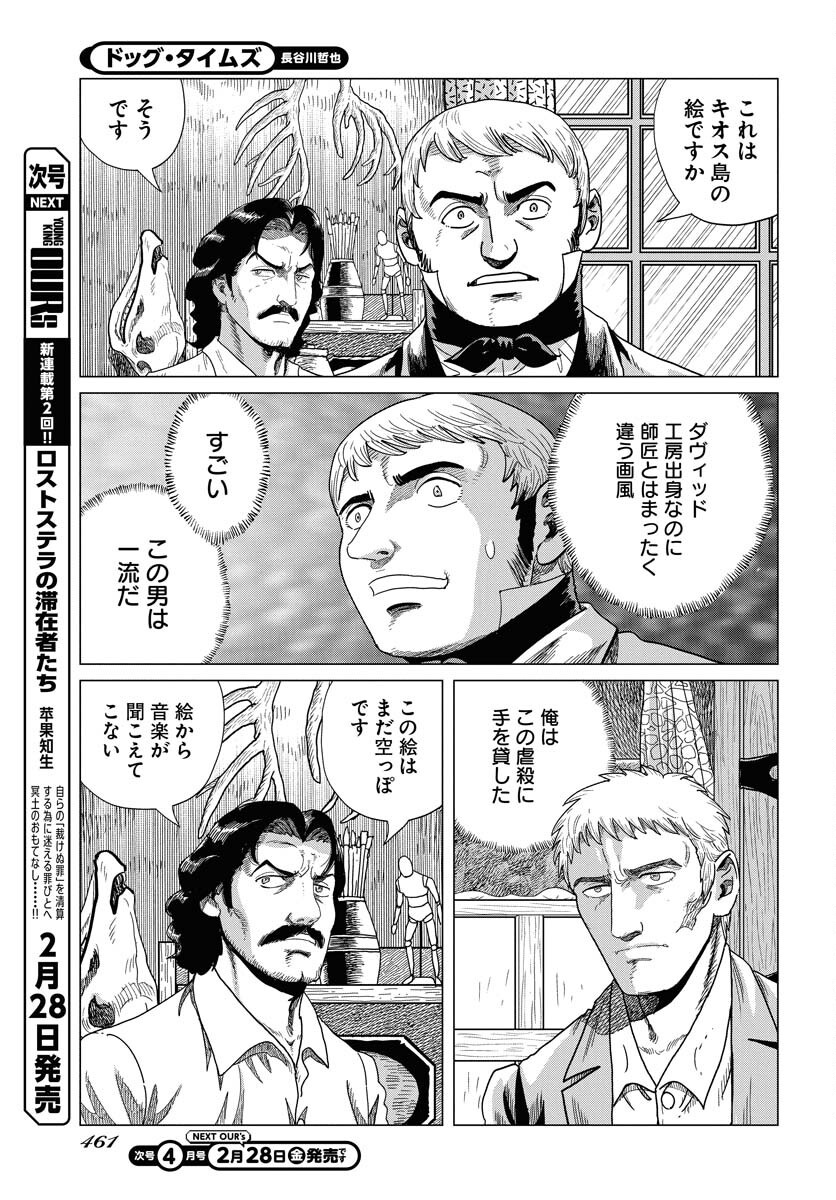 Dog Times Chapter 3 page 25 - nihonkuni.com