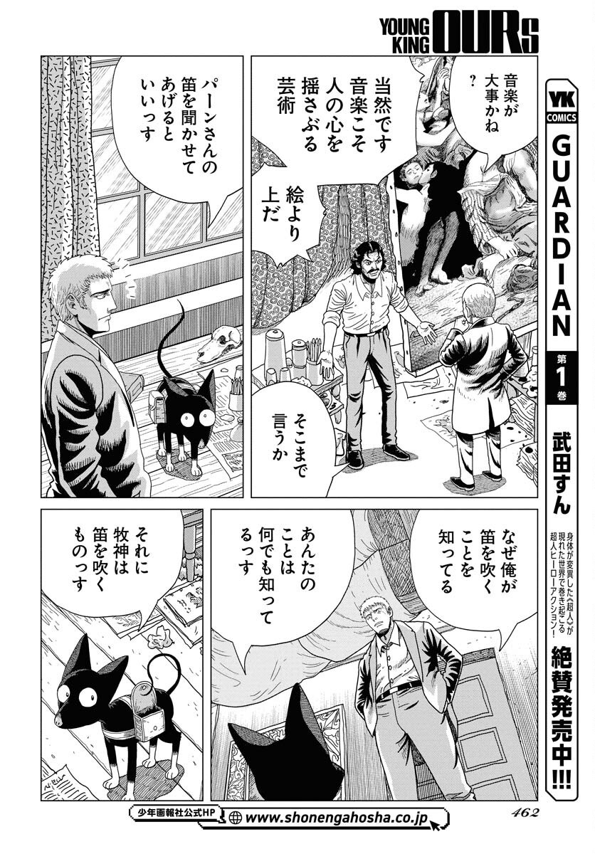Dog Times Chapter 3 page 26 - nihonkuni.com