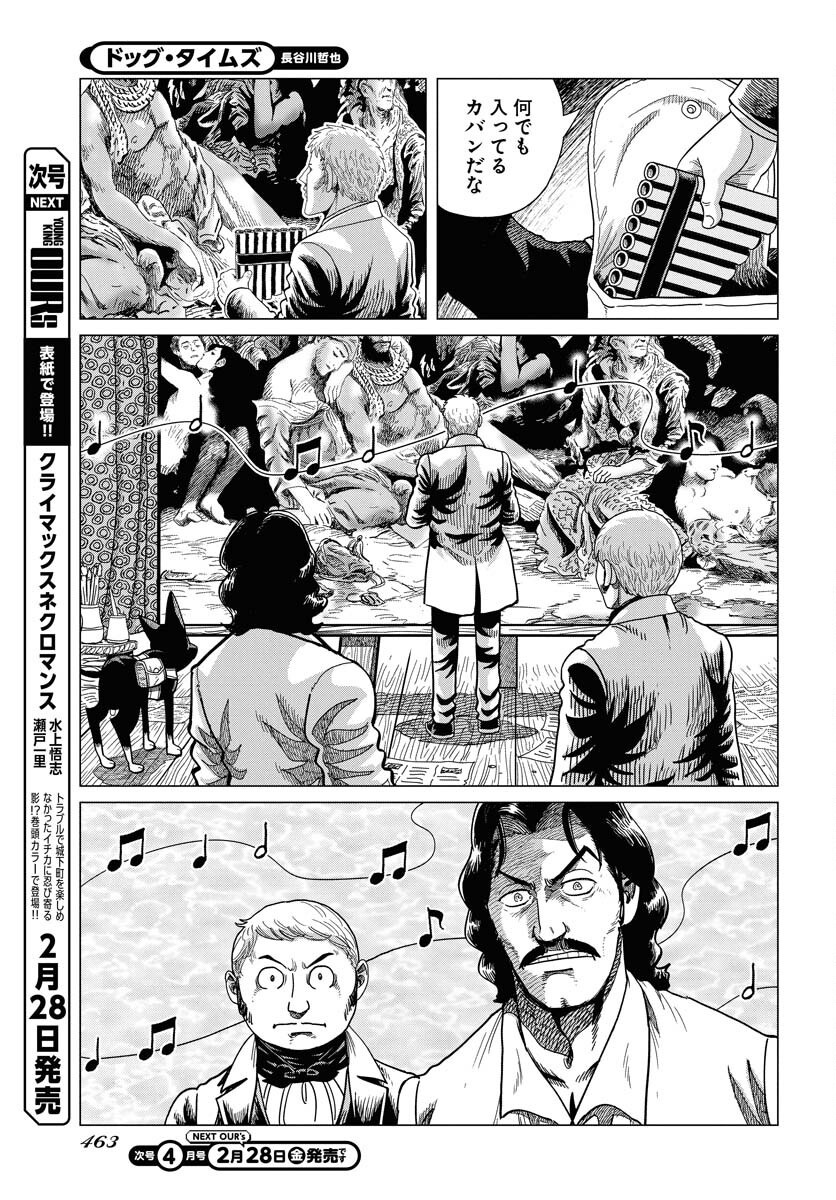 Dog Times Chapter 3 page 27 - nihonkuni.com