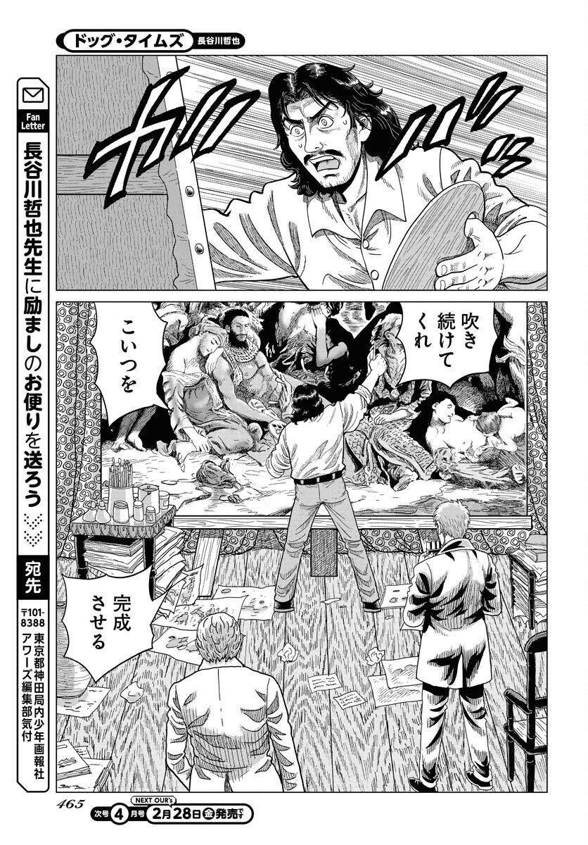 Dog Times Chapter 3 page 29 - nihonkuni.com