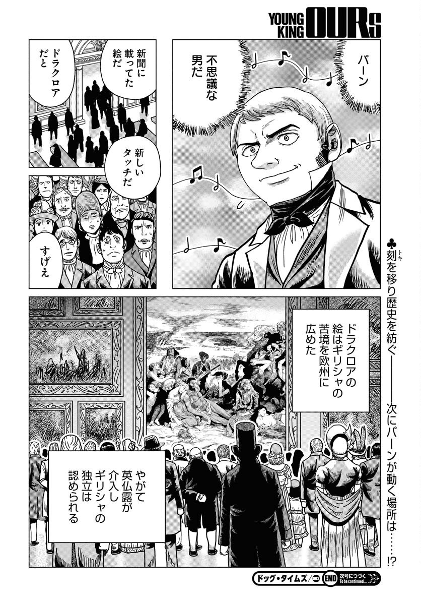 Dog Times Chapter 3 page 30 - nihonkuni.com