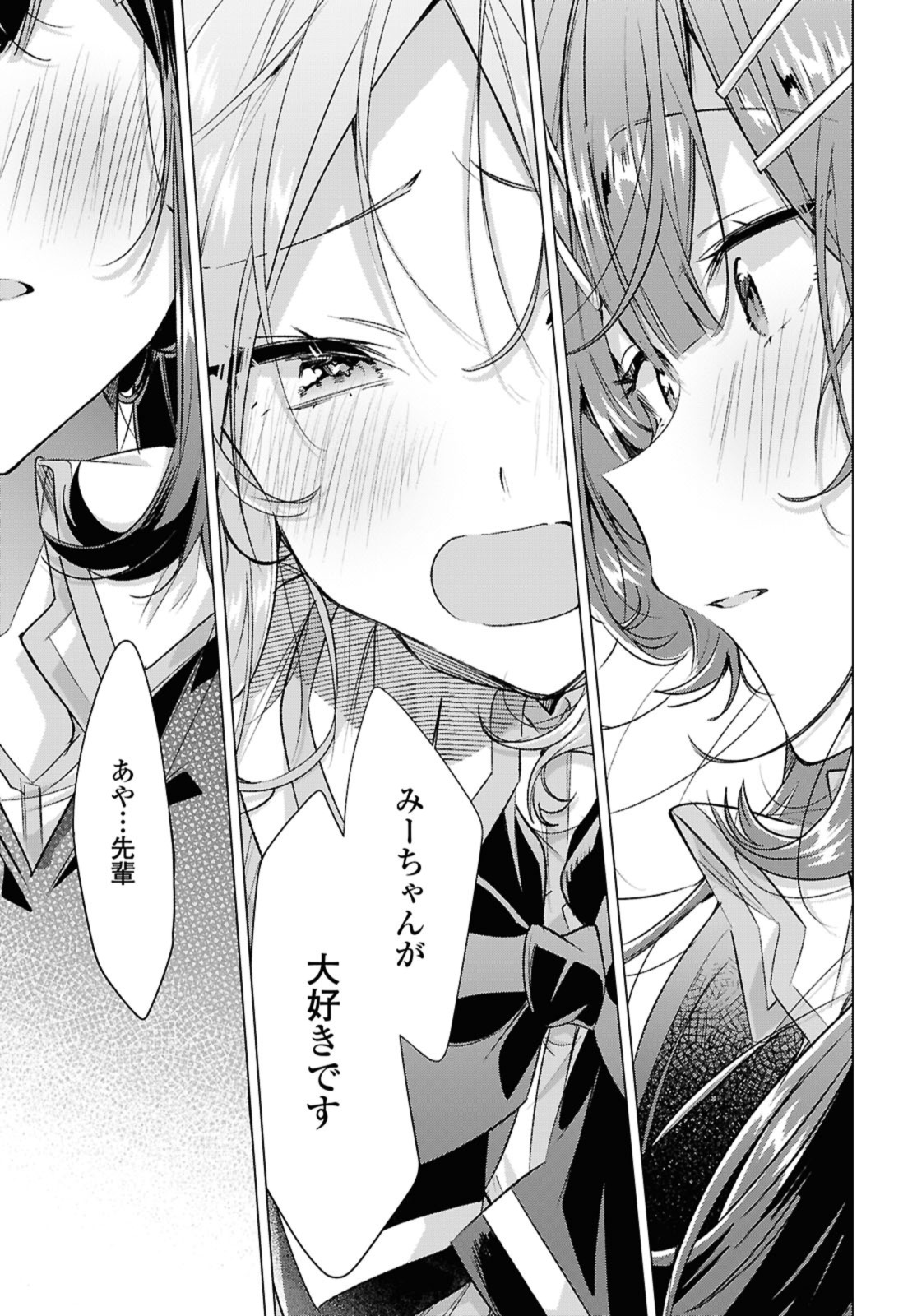 SASAYAKU YOU NI KOI O UTAU Chapter 49.3 page 1 - nihonkuni.com