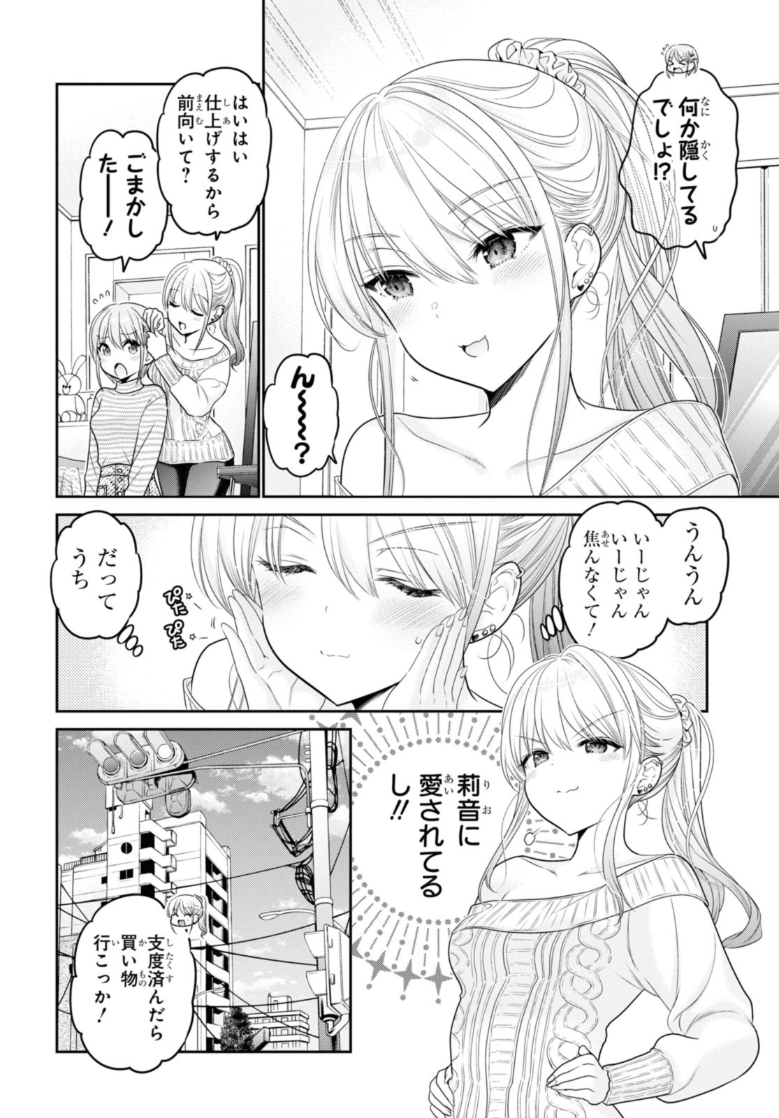 SHISHUNKI-CHAN NO SHITSUKEKATA - RAW Chap 41.2 - Pic 1