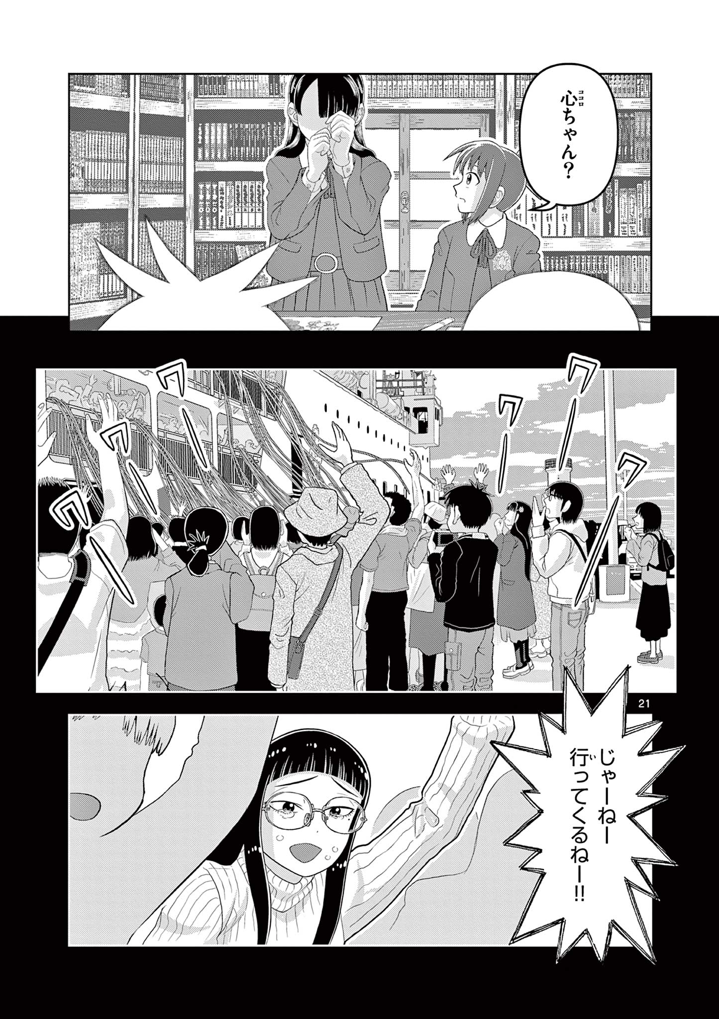 KORE EGAITE SHINE Chapter 26.2 page 1 - nihonkuni.com