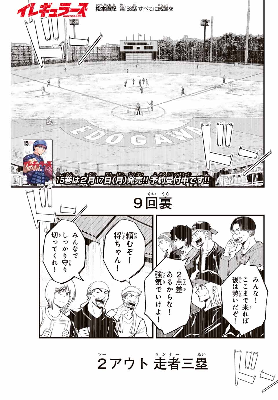 Read IRREGULARS Chapter 158 [High Quality / Full] - Page 1 - nicomanga.com
