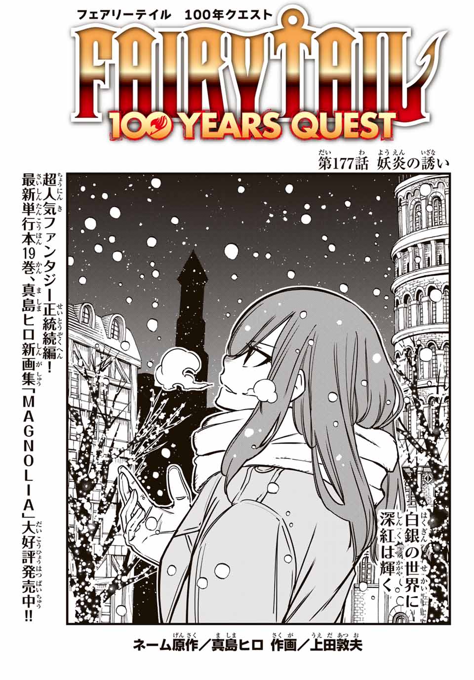 FAIRY TAIL: 100 YEARS QUEST - RAW Chapter 177 page 1 - nihonkuni.com