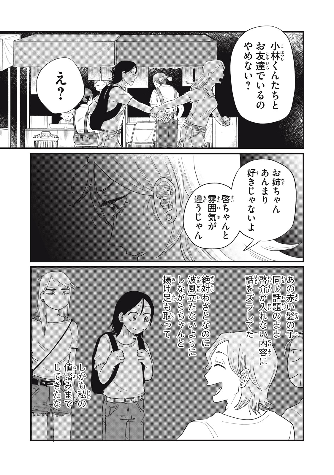 KIMI TO UCHUU WO ARUKU TAME NI Chapter 11.2 page 1 - nihonkuni.com