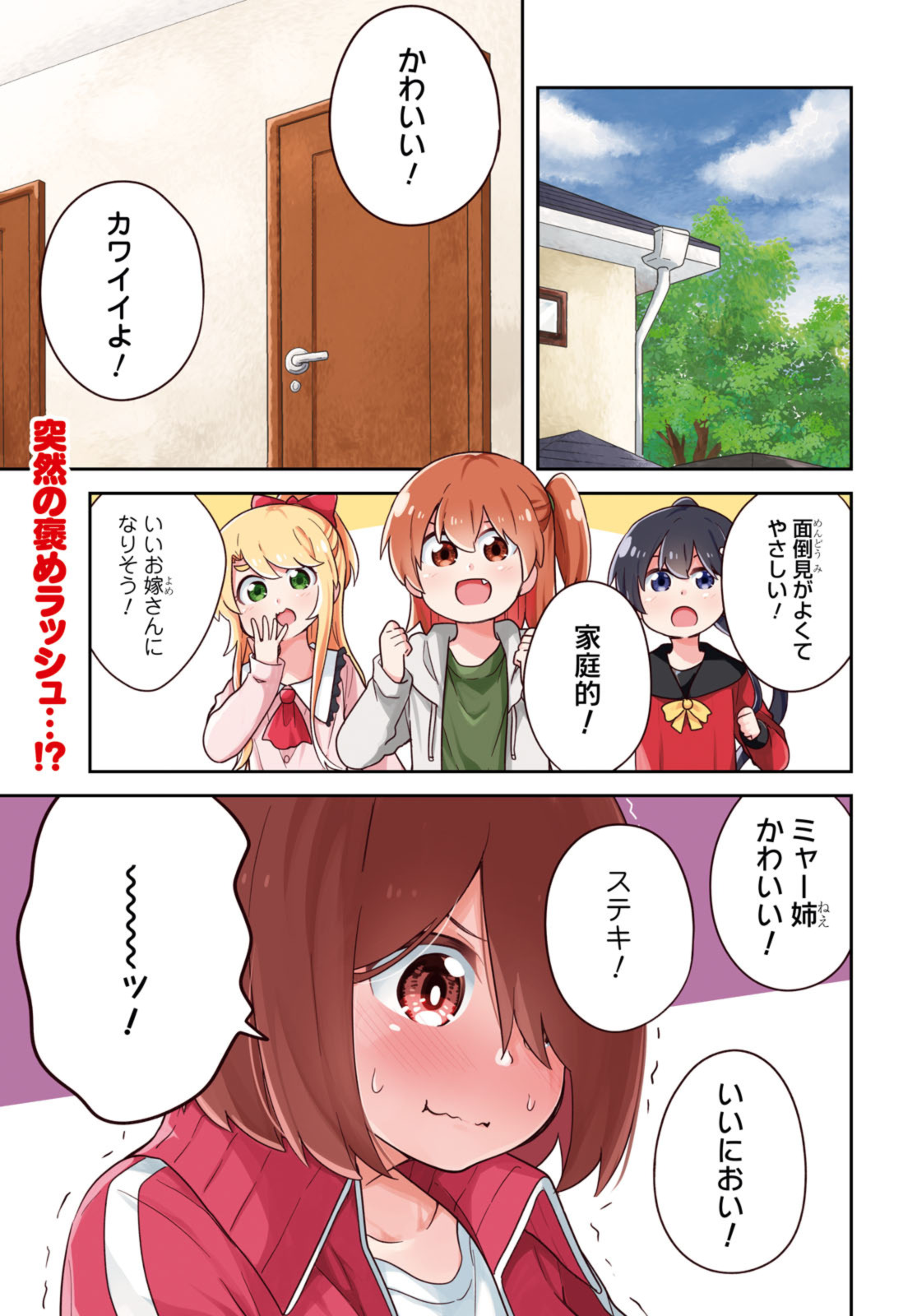 WATASHI NI TENSHI GA MAIORITA! - RAW Chap 116.1 - Pic 1