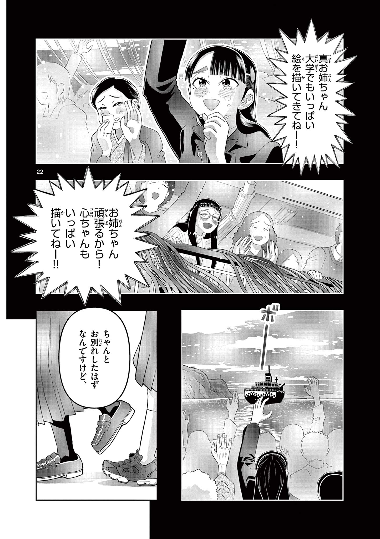 KORE EGAITE SHINE Chapter 26.2 page 2 - nihonkuni.com