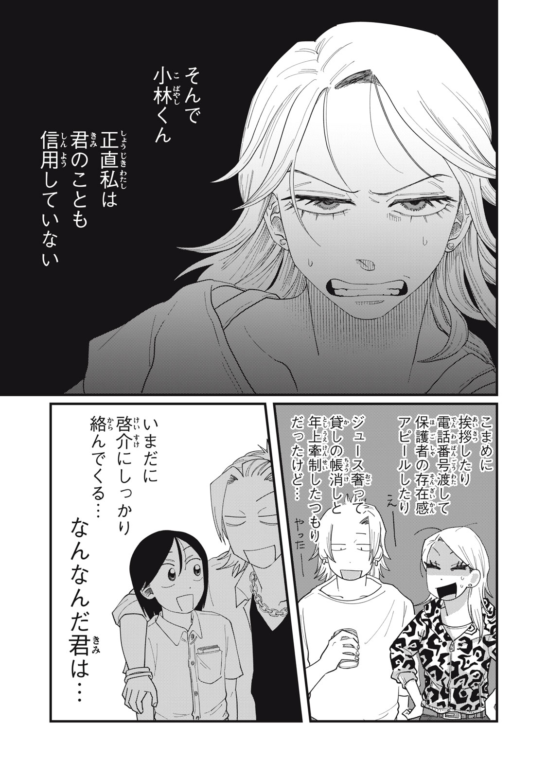 KIMI TO UCHUU WO ARUKU TAME NI Chapter 11.2 page 2 - nihonkuni.com