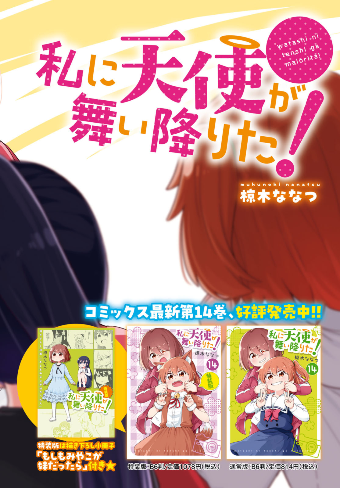 WATASHI NI TENSHI GA MAIORITA! - RAW Chap 116.1 - Pic 2