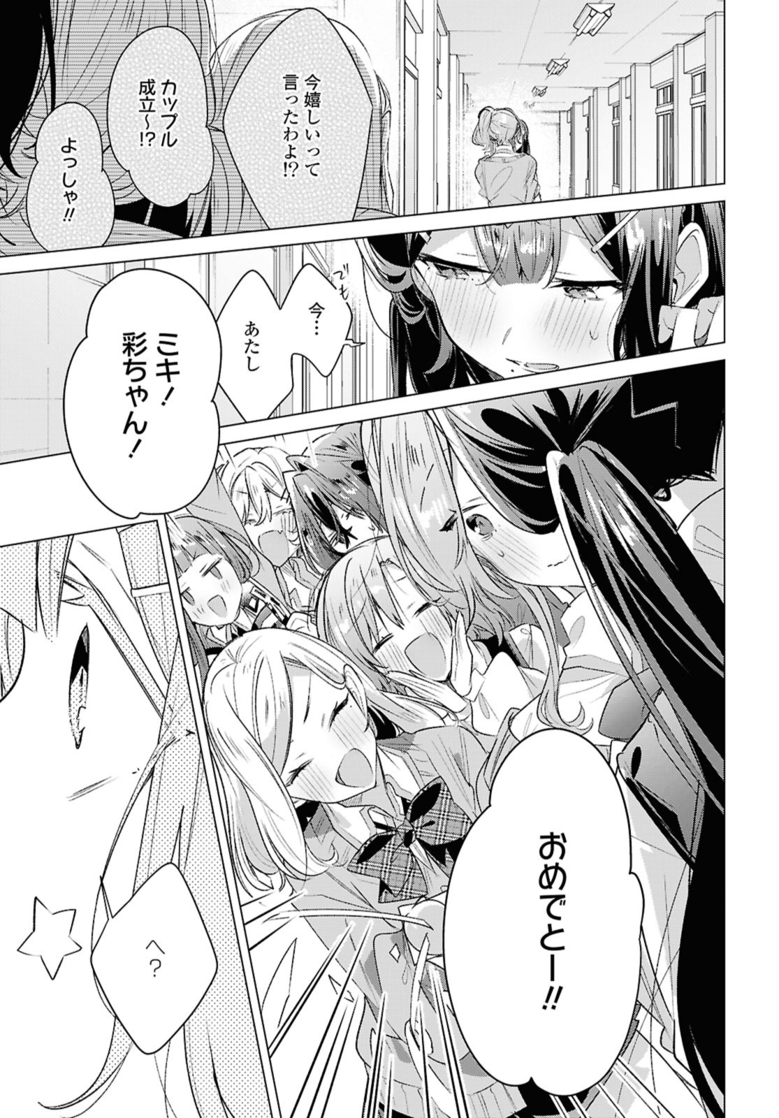 SASAYAKU YOU NI KOI O UTAU Chapter 49.3 page 3 - nihonkuni.com