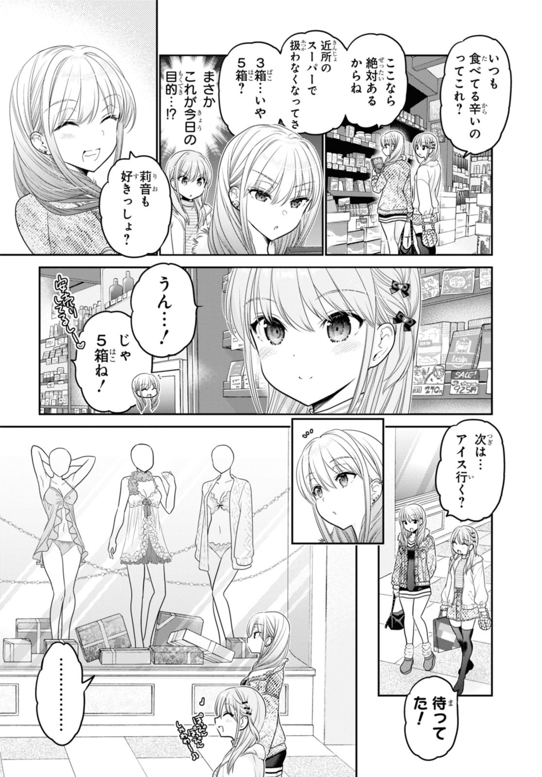 SHISHUNKI-CHAN NO SHITSUKEKATA - RAW Chap 41.2 - Pic 3