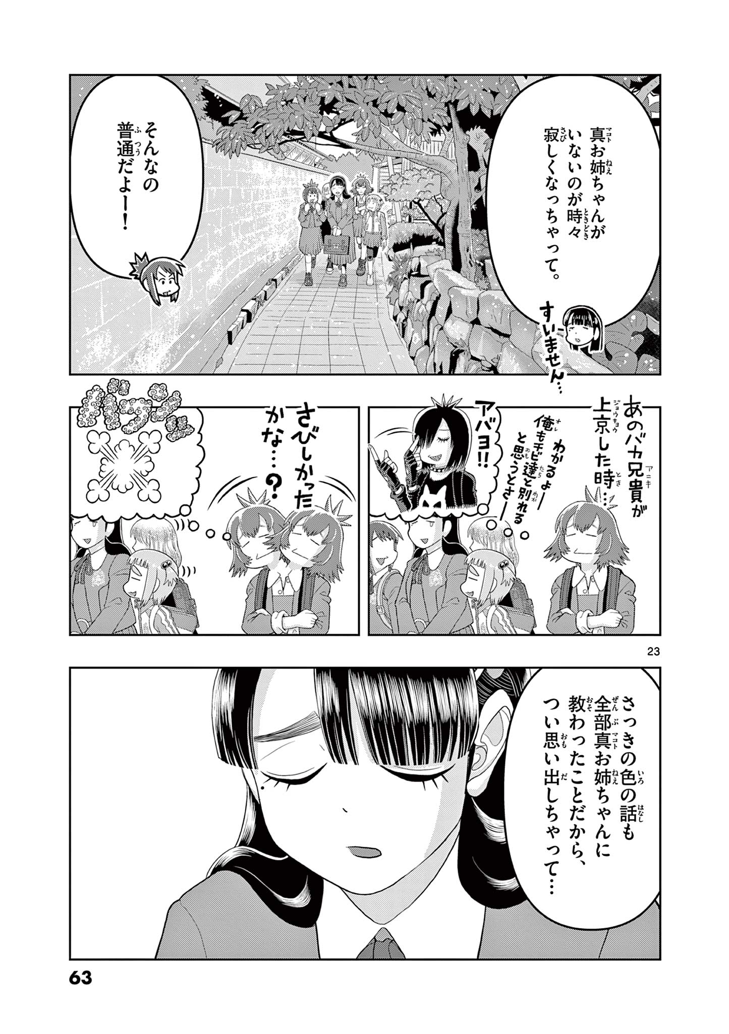 KORE EGAITE SHINE Chapter 26.2 page 3 - nihonkuni.com
