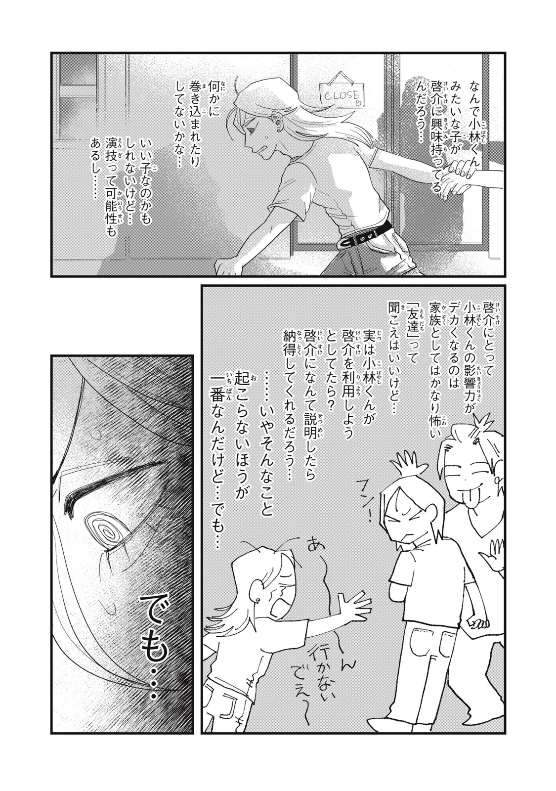 KIMI TO UCHUU WO ARUKU TAME NI Chapter 11.2 page 3 - nihonkuni.com