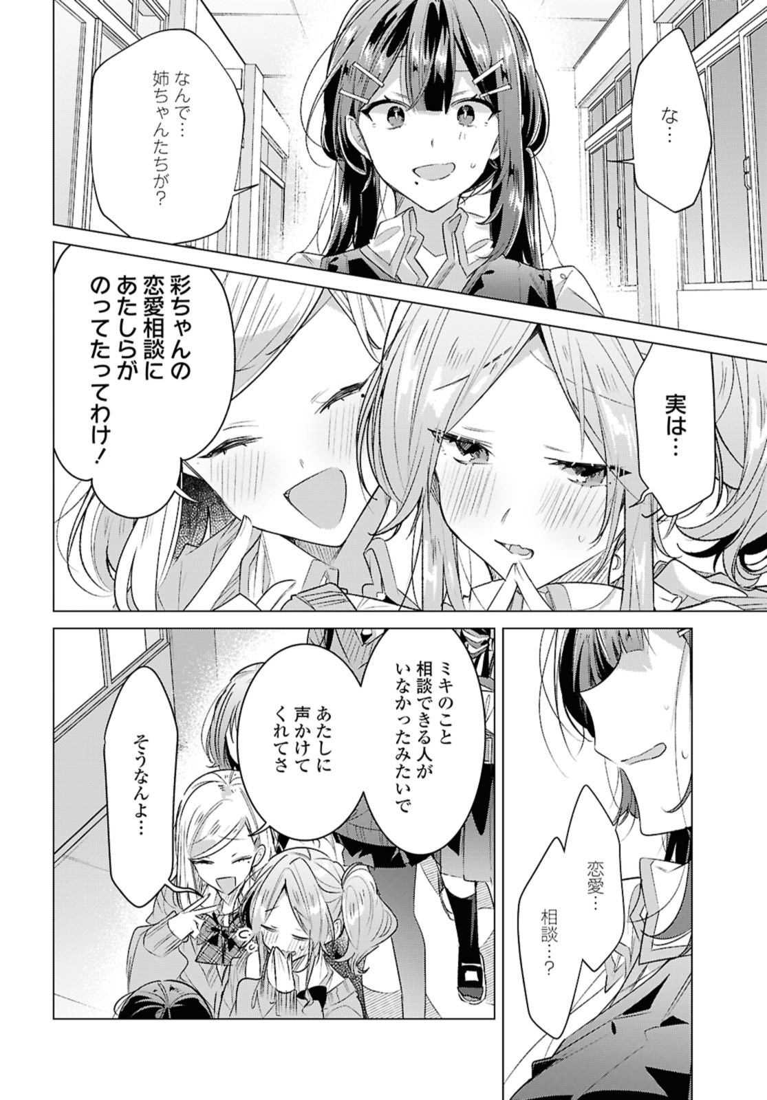 SASAYAKU YOU NI KOI O UTAU Chapter 49.3 page 4 - nihonkuni.com