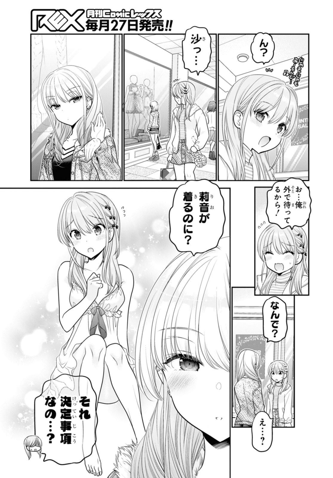 SHISHUNKI-CHAN NO SHITSUKEKATA - RAW Chap 41.2 - Pic 4