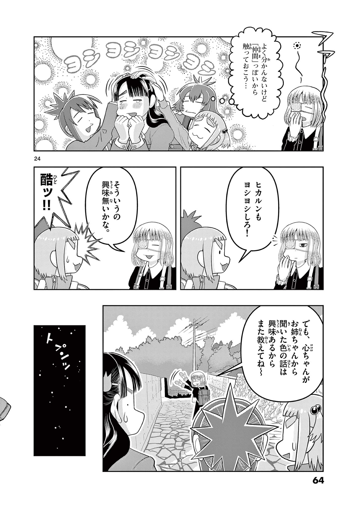 KORE EGAITE SHINE Chapter 26.2 page 4 - nihonkuni.com