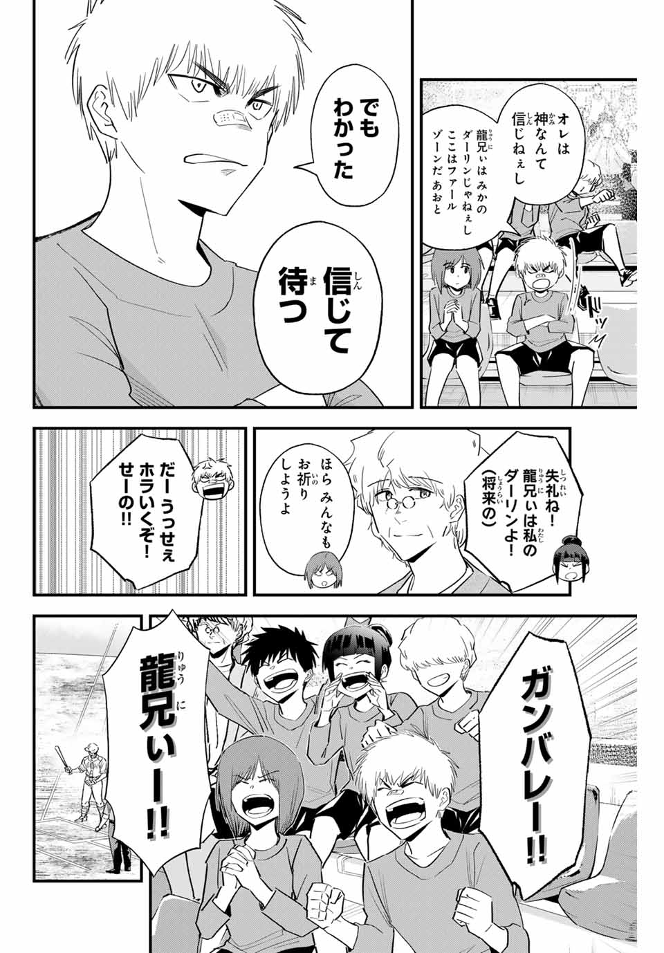 Read IRREGULARS Chapter 158 [High Quality / Full] - Page 4 - nicomanga.com