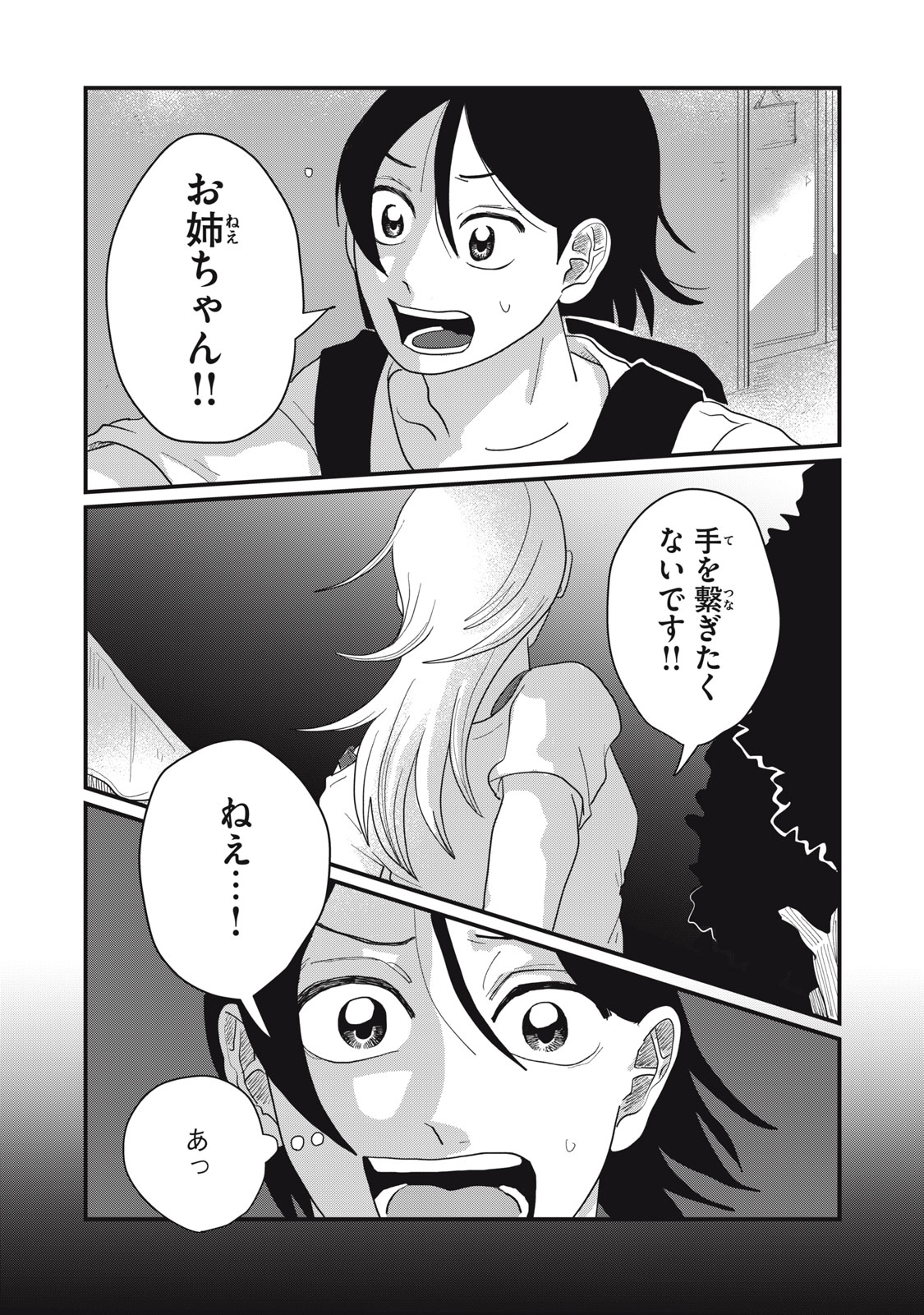 KIMI TO UCHUU WO ARUKU TAME NI Chapter 11.2 page 4 - nihonkuni.com