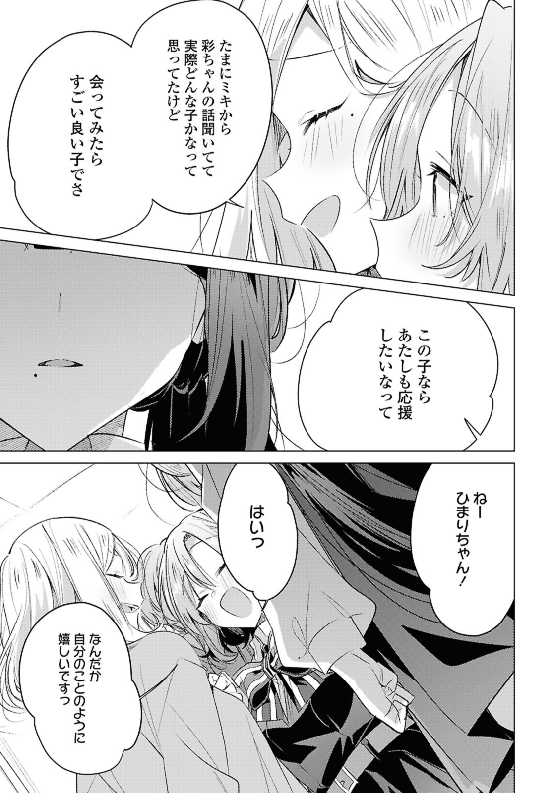 SASAYAKU YOU NI KOI O UTAU Chapter 49.3 page 5 - nihonkuni.com