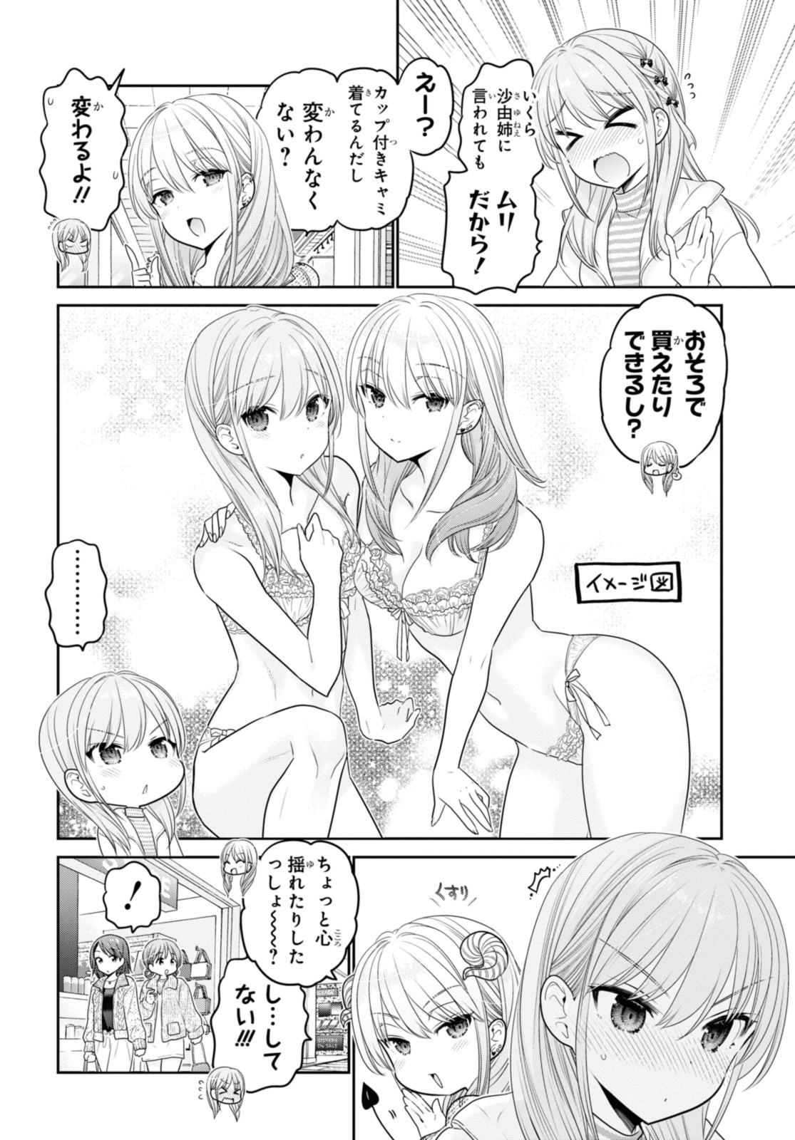 SHISHUNKI-CHAN NO SHITSUKEKATA - RAW Chap 41.2 - Pic 5