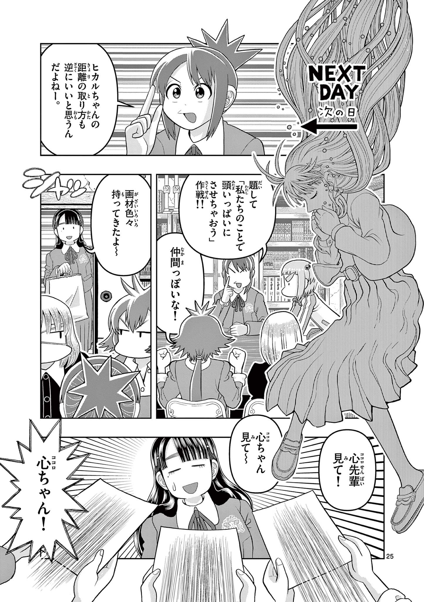 KORE EGAITE SHINE Chapter 26.2 page 5 - nihonkuni.com