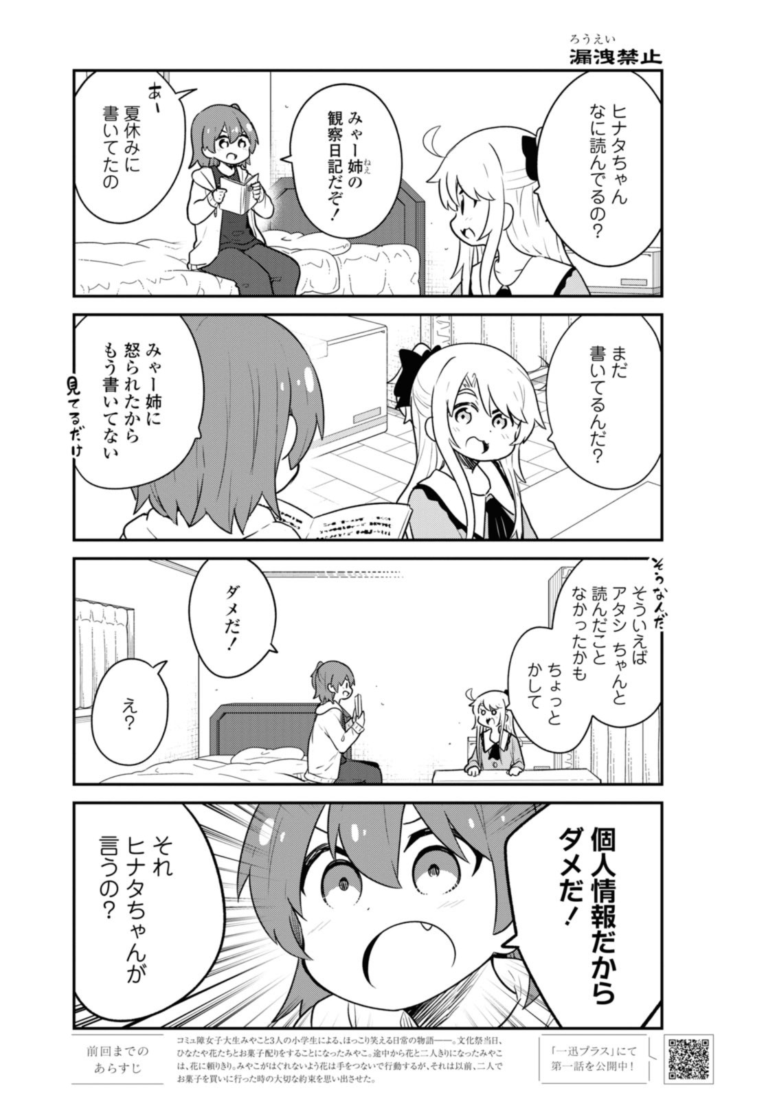 WATASHI NI TENSHI GA MAIORITA! - RAW Chap 116.1 - Pic 5