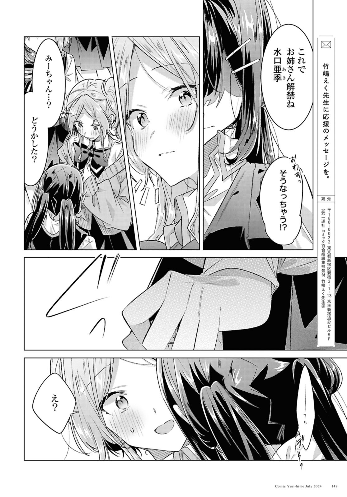 SASAYAKU YOU NI KOI O UTAU Chapter 49.3 page 6 - nihonkuni.com