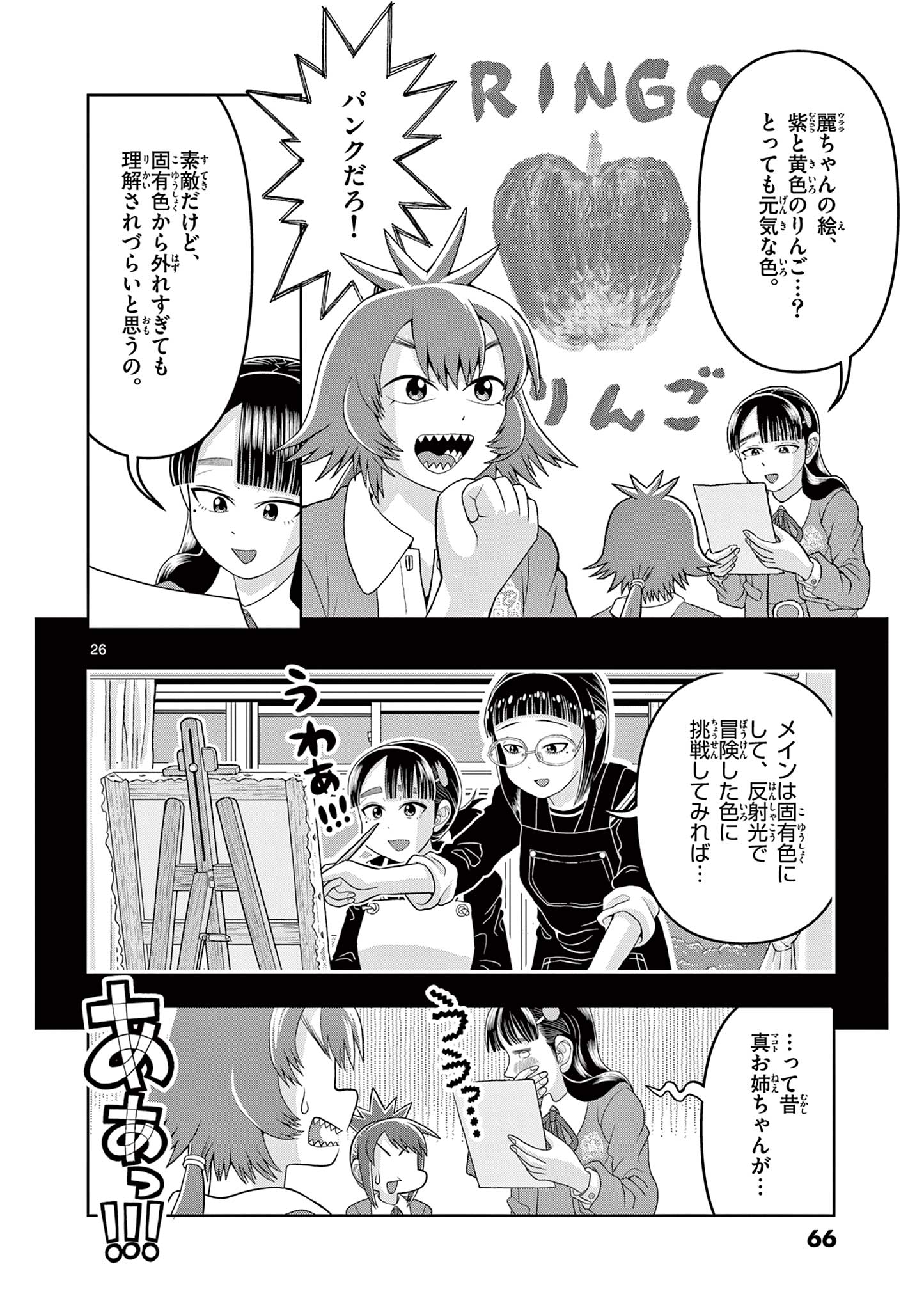 KORE EGAITE SHINE Chapter 26.2 page 6 - nihonkuni.com