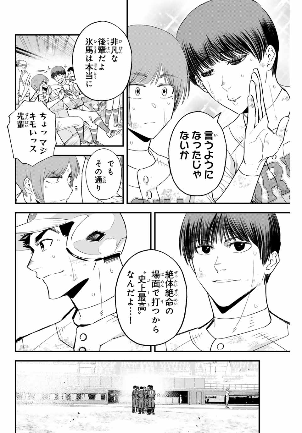 Read IRREGULARS Chapter 158 [High Quality / Full] - Page 6 - nicomanga.com