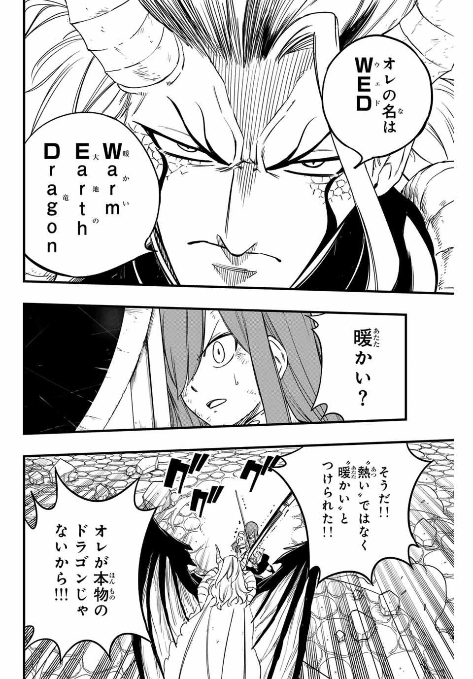 FAIRY TAIL: 100 YEARS QUEST - RAW Chapter 177 page 6 - nihonkuni.com