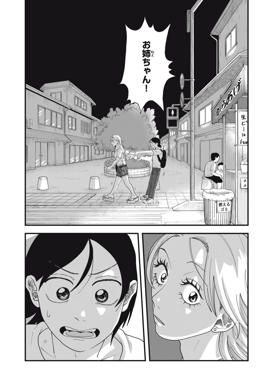 KIMI TO UCHUU WO ARUKU TAME NI Chapter 11.2 page 6 - nihonkuni.com