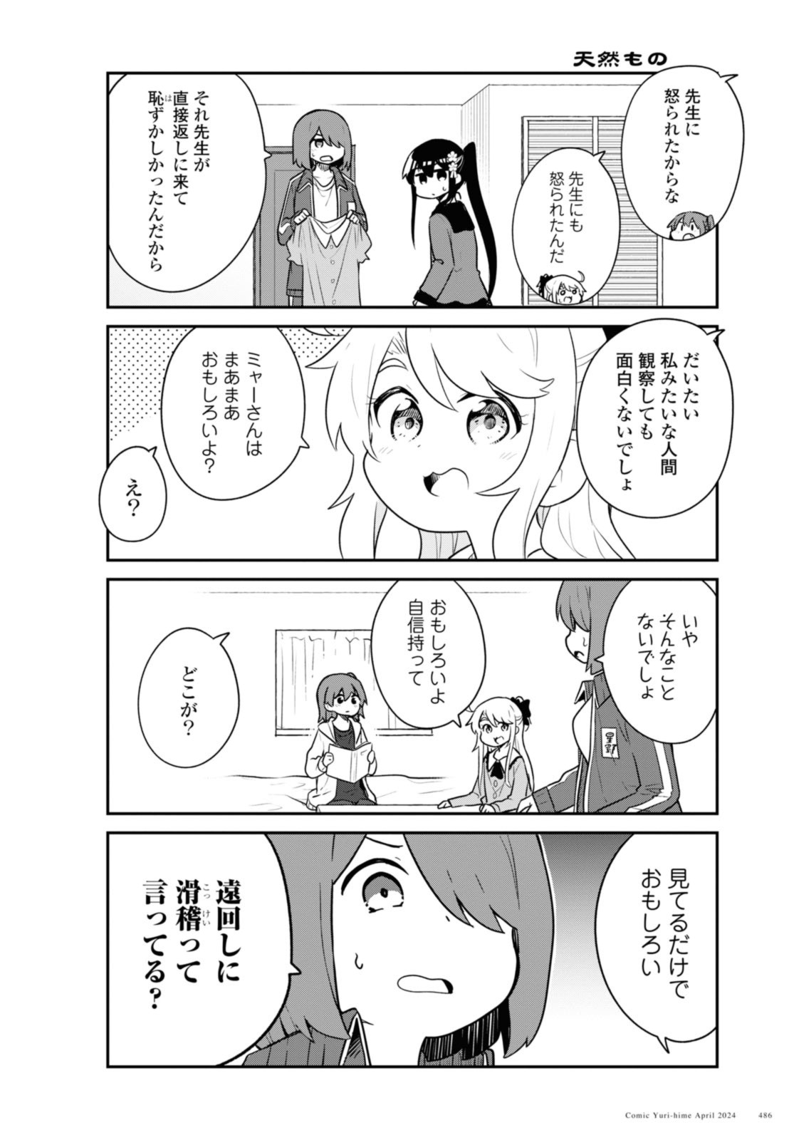 WATASHI NI TENSHI GA MAIORITA! - RAW Chap 116.1 - Pic 6