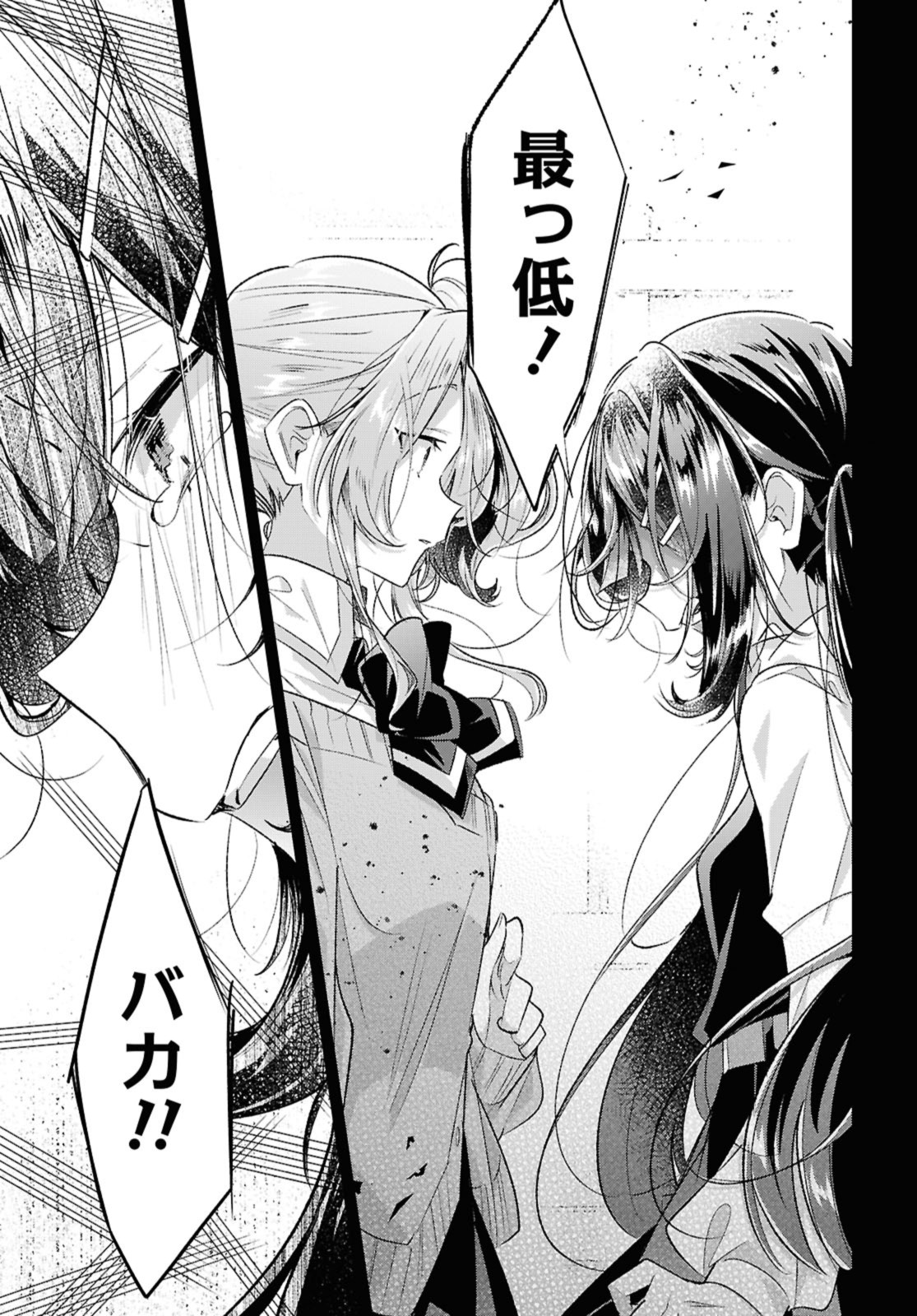 SASAYAKU YOU NI KOI O UTAU Chapter 49.3 page 7 - nihonkuni.com