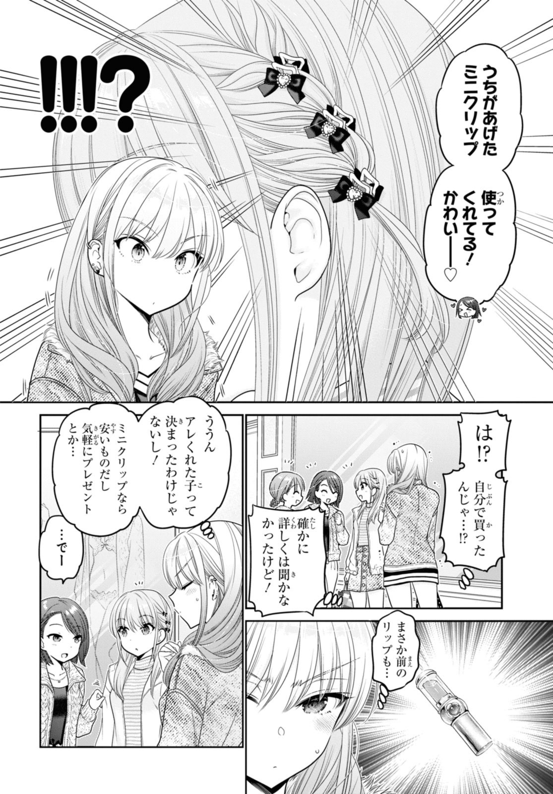 SHISHUNKI-CHAN NO SHITSUKEKATA - RAW Chap 41.2 - Pic 7