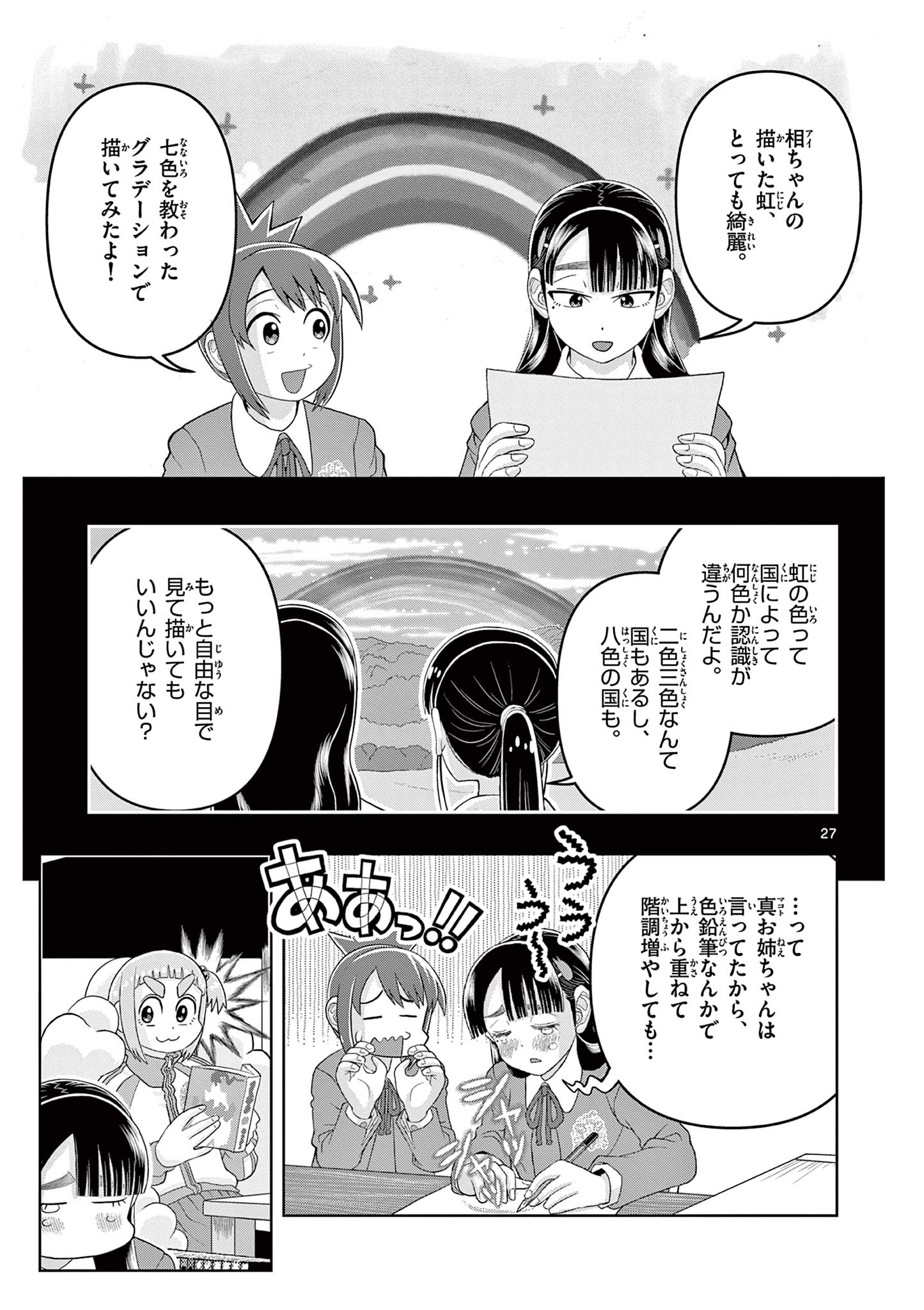 KORE EGAITE SHINE Chapter 26.2 page 7 - nihonkuni.com