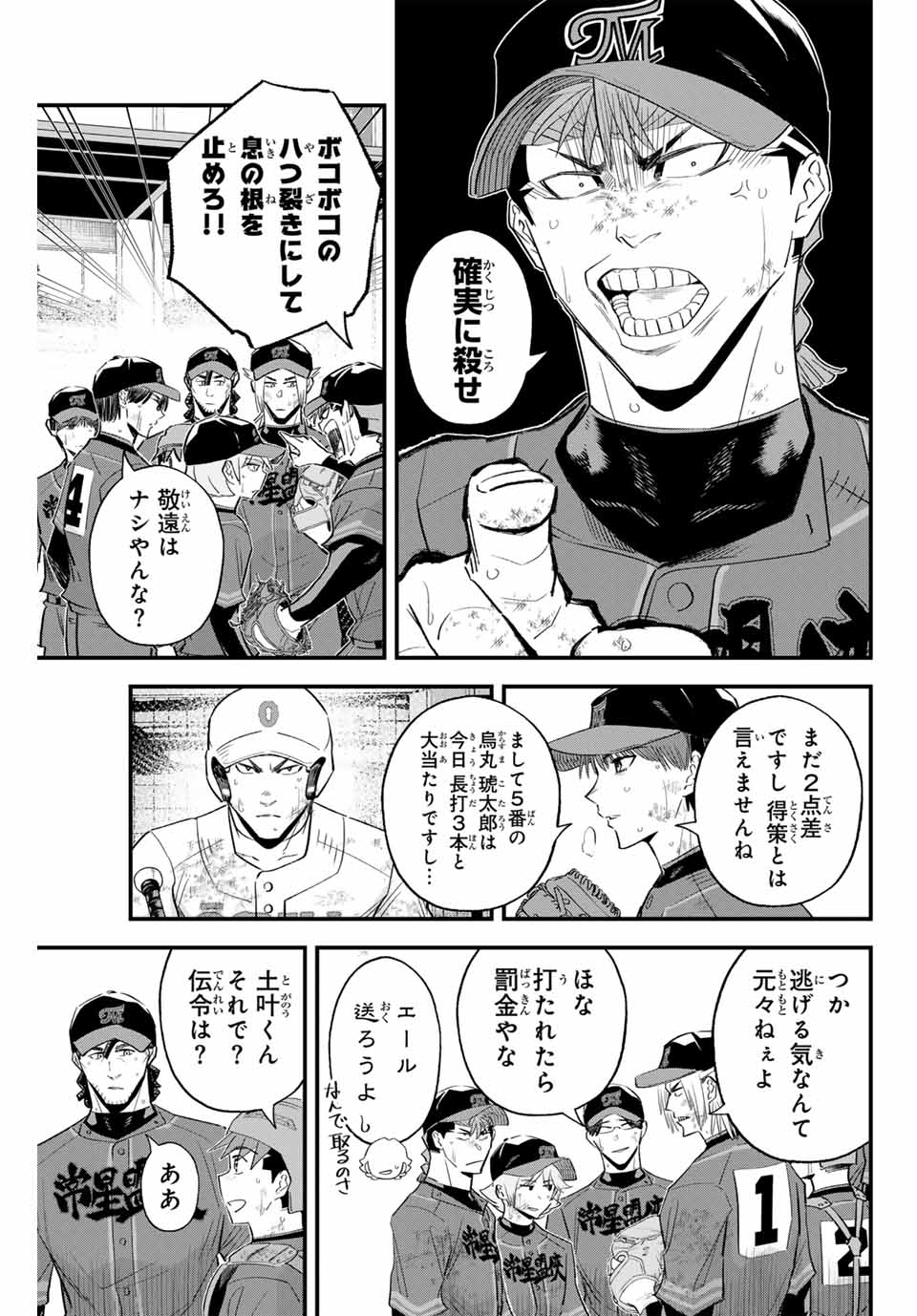 Read IRREGULARS Chapter 158 [High Quality / Full] - Page 7 - nicomanga.com