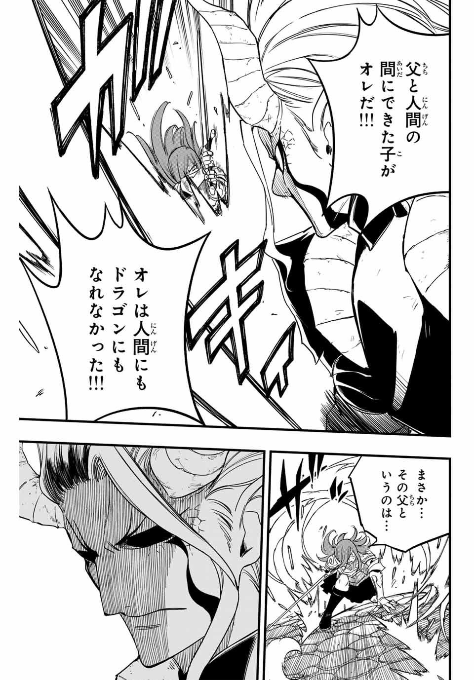 FAIRY TAIL: 100 YEARS QUEST - RAW Chapter 177 page 7 - nihonkuni.com
