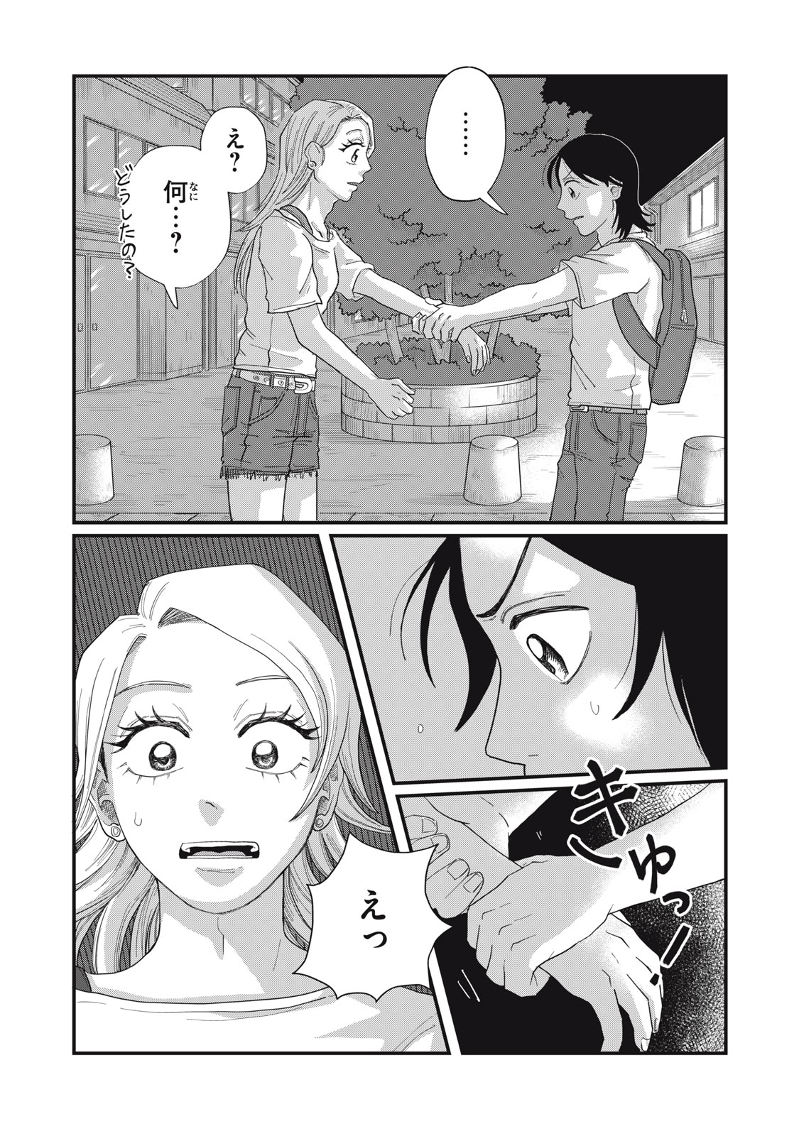 KIMI TO UCHUU WO ARUKU TAME NI Chapter 11.2 page 7 - nihonkuni.com