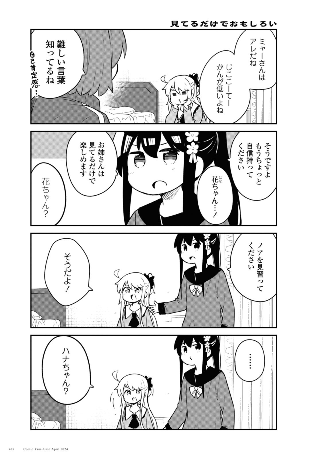 WATASHI NI TENSHI GA MAIORITA! - RAW Chap 116.1 - Pic 7