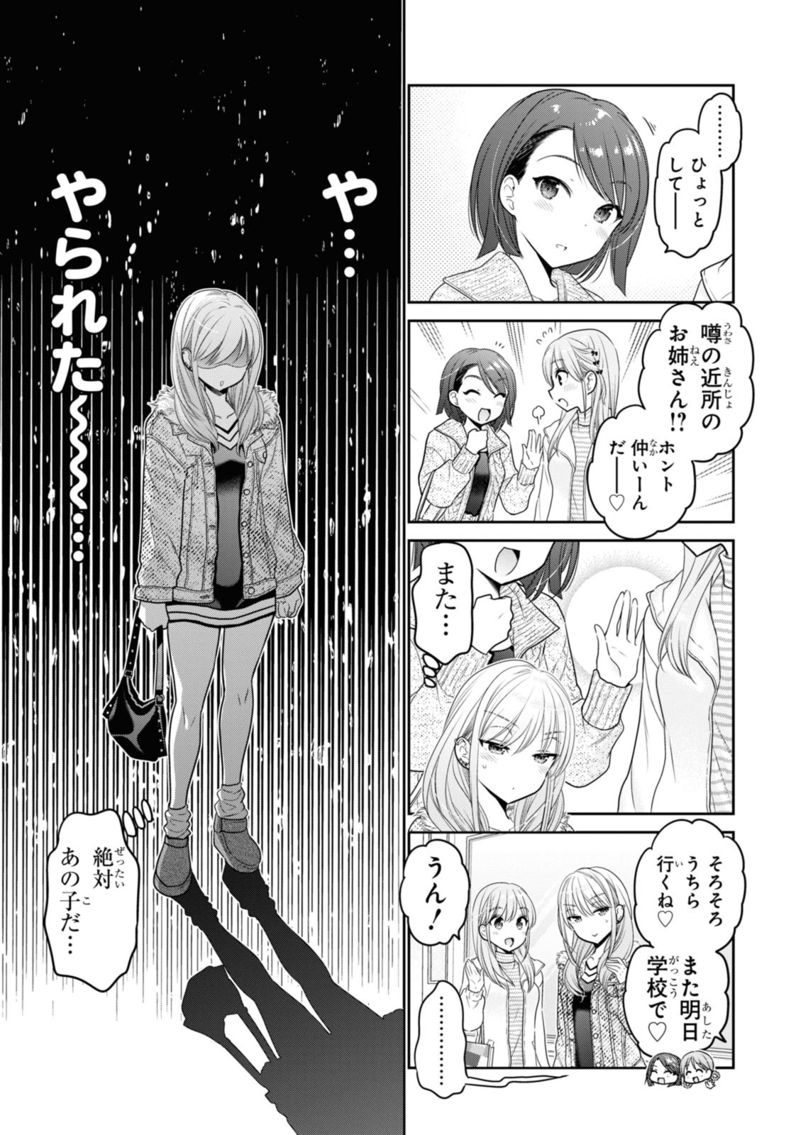 SHISHUNKI-CHAN NO SHITSUKEKATA - RAW Chap 41.2 - Pic 8
