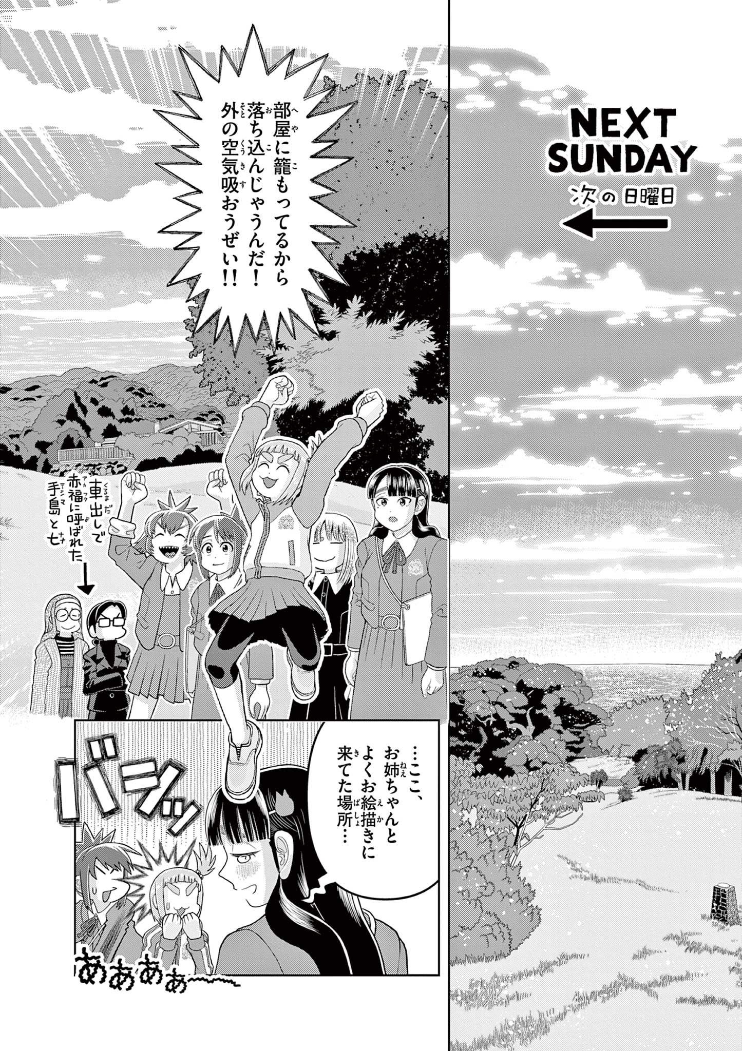 KORE EGAITE SHINE Chapter 26.2 page 8 - nihonkuni.com