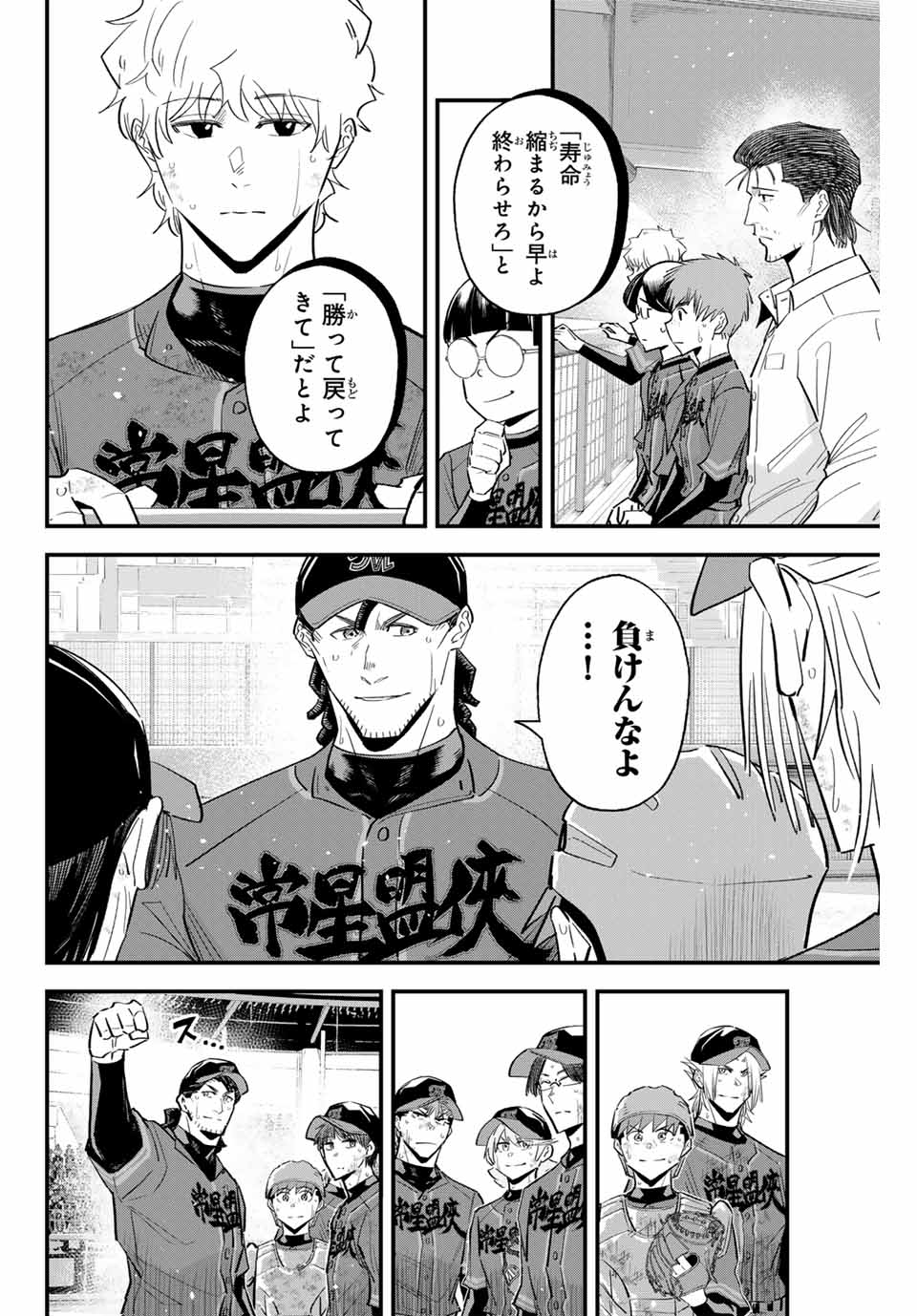 Read IRREGULARS Chapter 158 [High Quality / Full] - Page 8 - nicomanga.com