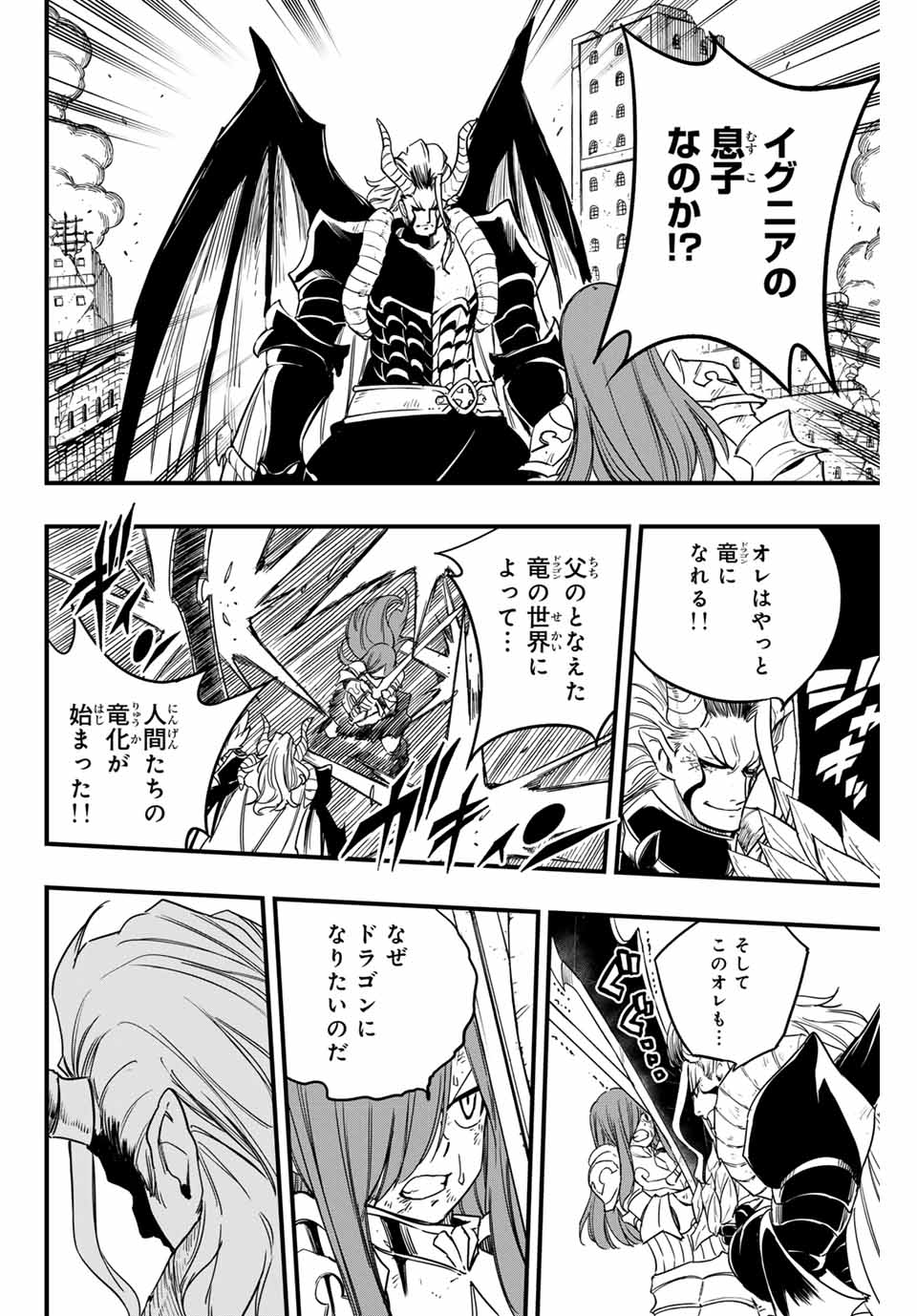 FAIRY TAIL: 100 YEARS QUEST - RAW Chapter 177 page 8 - nihonkuni.com