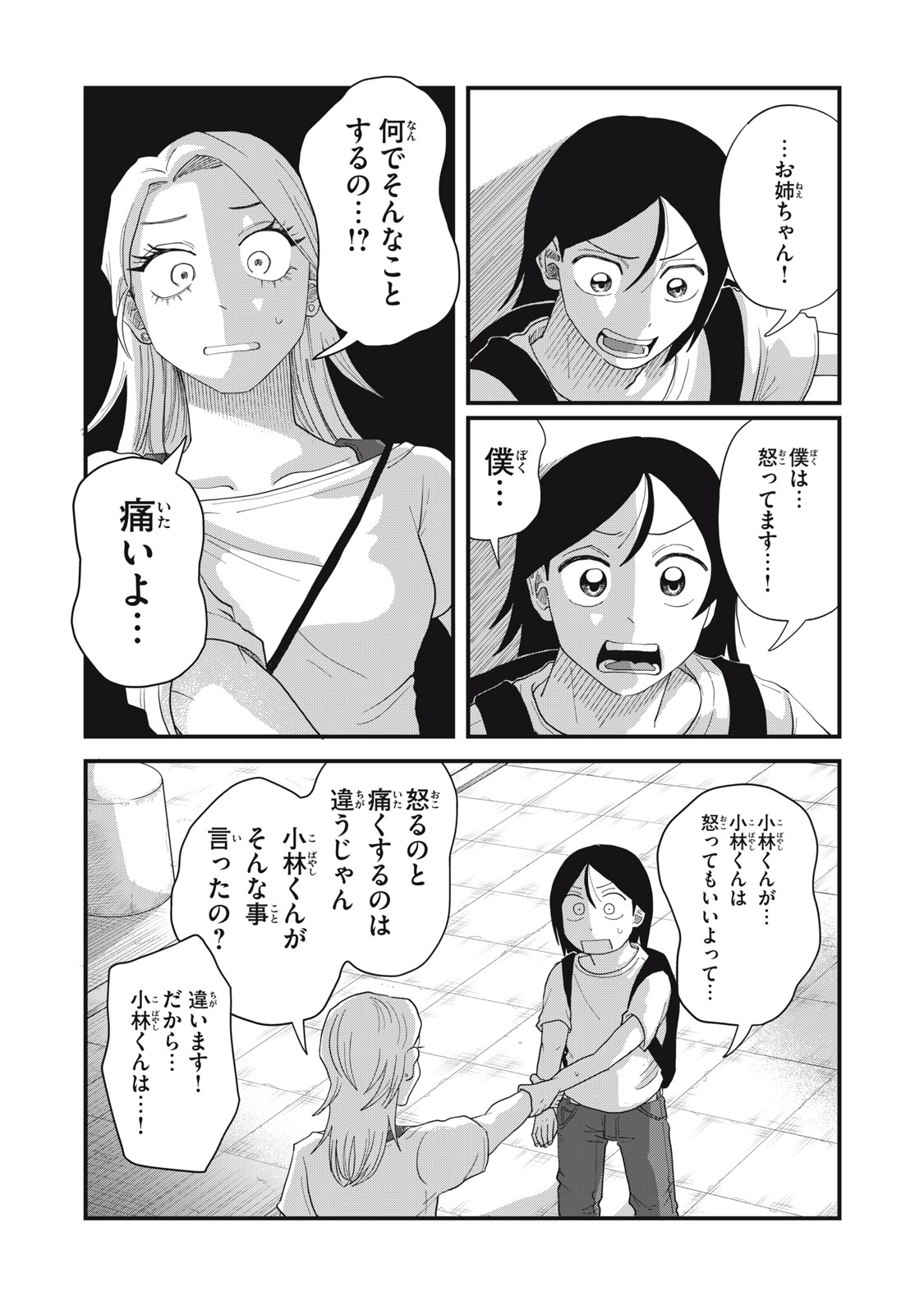 KIMI TO UCHUU WO ARUKU TAME NI Chapter 11.2 page 8 - nihonkuni.com