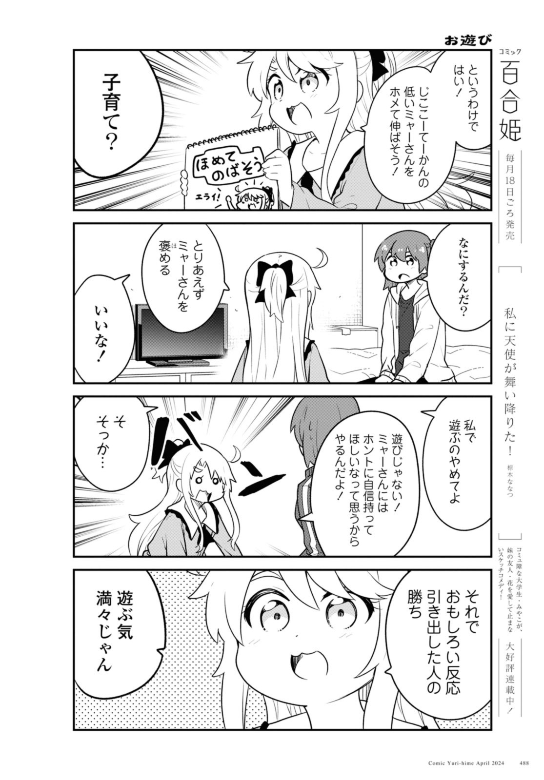WATASHI NI TENSHI GA MAIORITA! - RAW Chap 116.1 - Pic 8